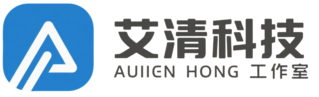 艾清科技